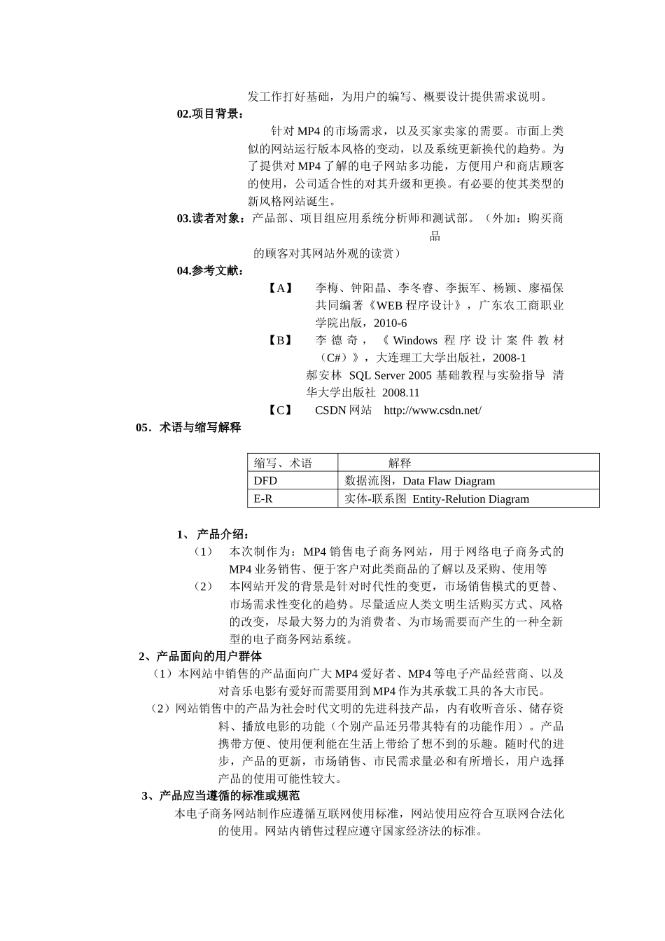 电子商务网站需求分析书_第2页