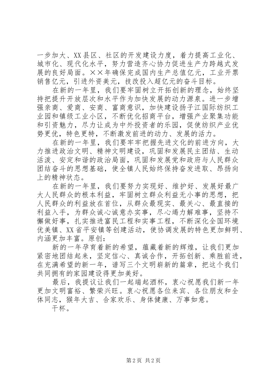 领导在春节团拜会上的演讲致辞_第2页