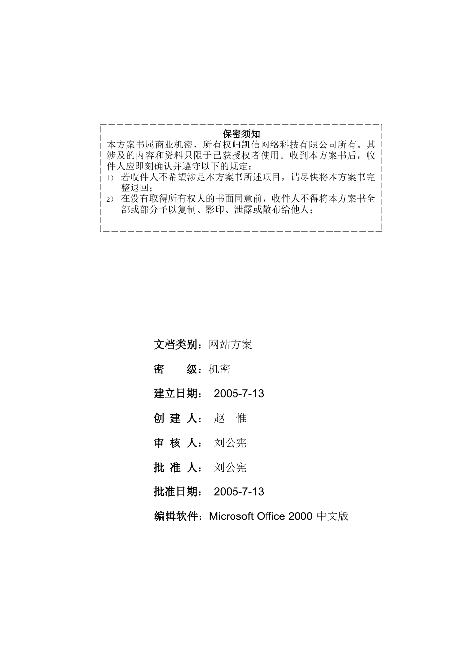 网站平台建设方案_第2页
