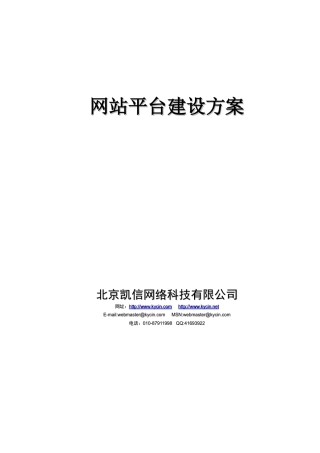 网站平台建设方案