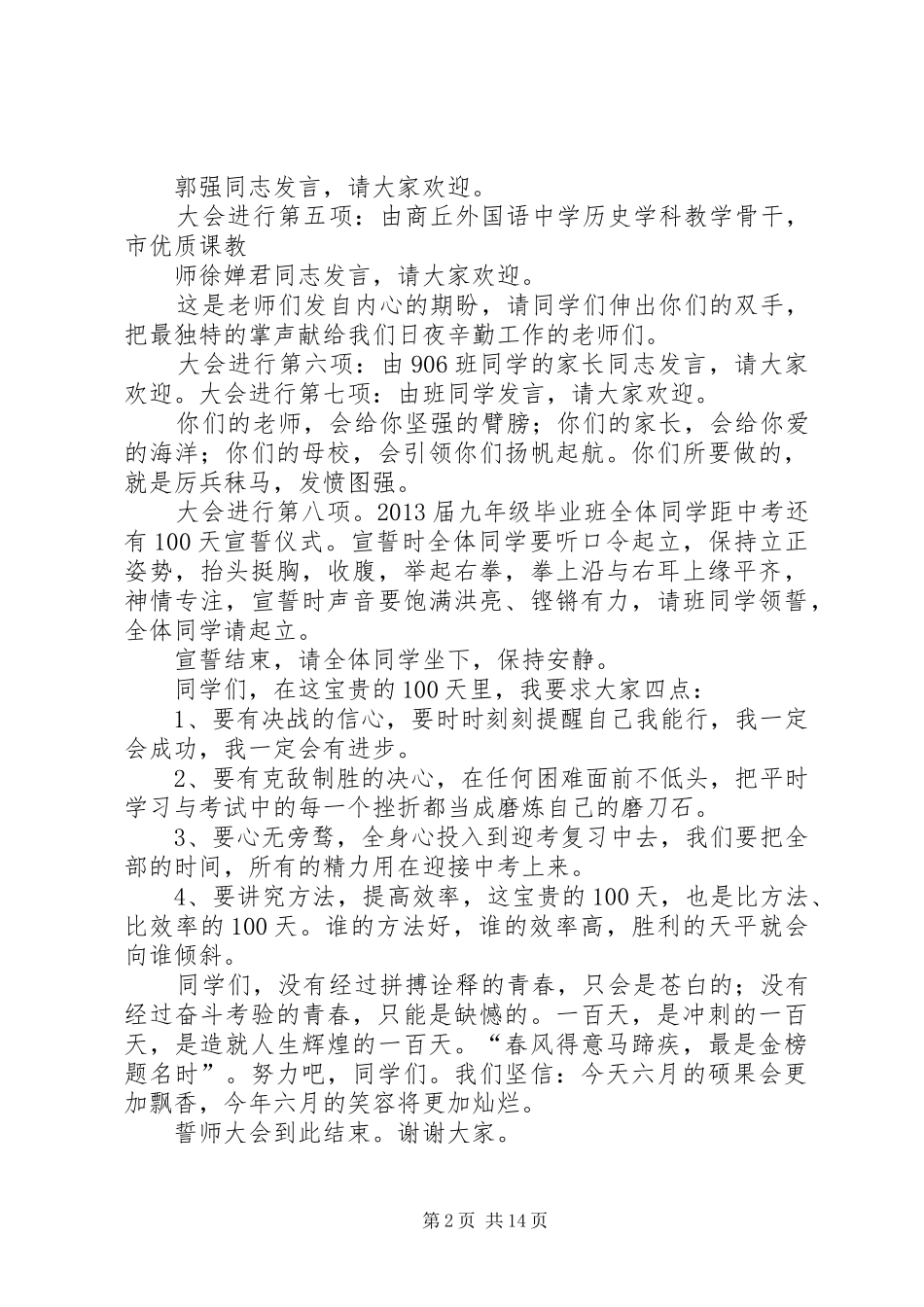 誓师大会发言_第2页