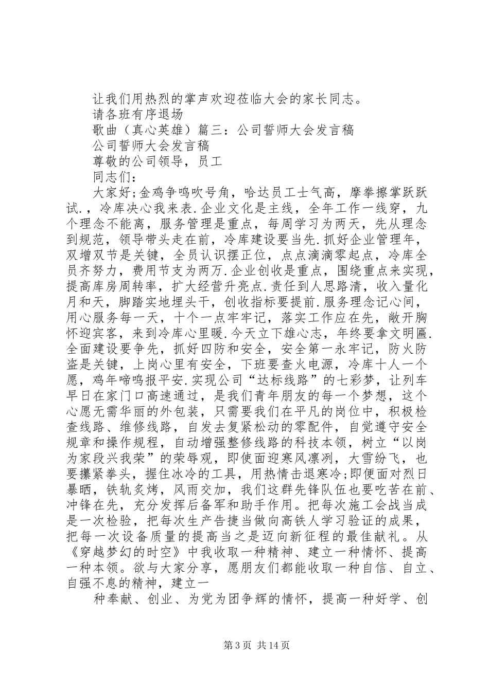 誓师大会发言_第3页