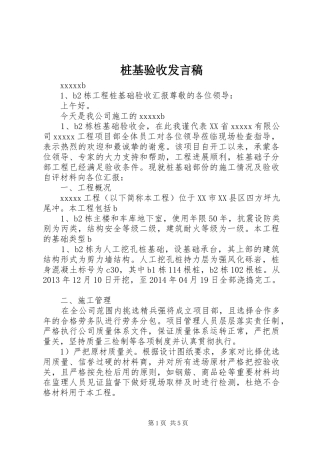 桩基验收发言