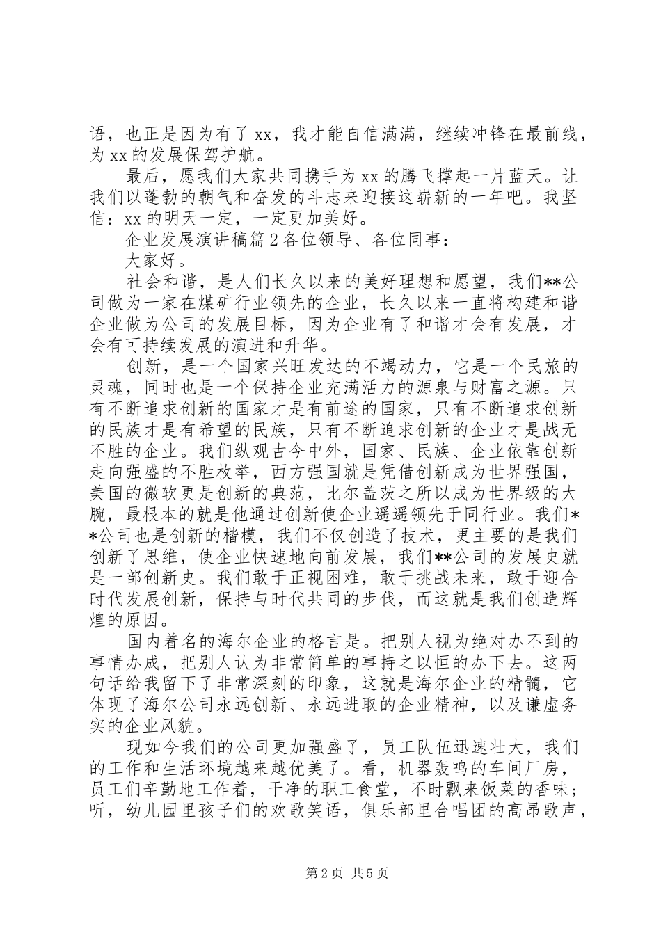 企业发展演演讲稿3篇_第2页