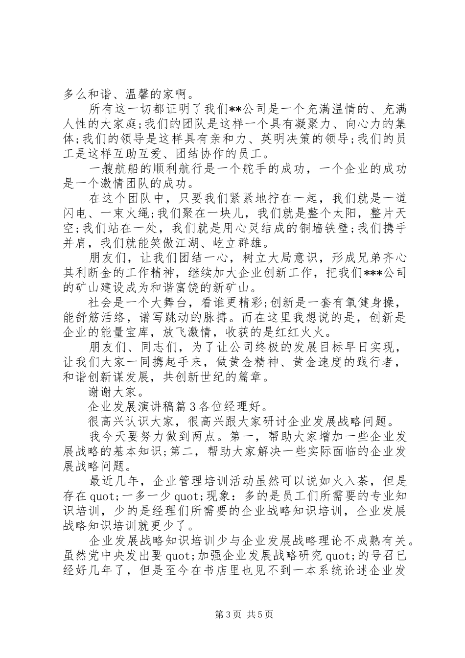 企业发展演演讲稿3篇_第3页