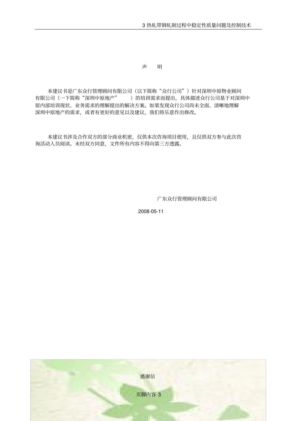 中原地产TTT培训方案_第3页
