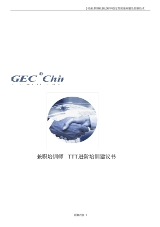 中原地产TTT培训方案