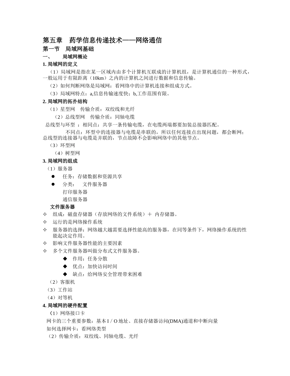 第五章 药学信息传递技术_第1页