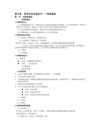 第五章 药学信息传递技术