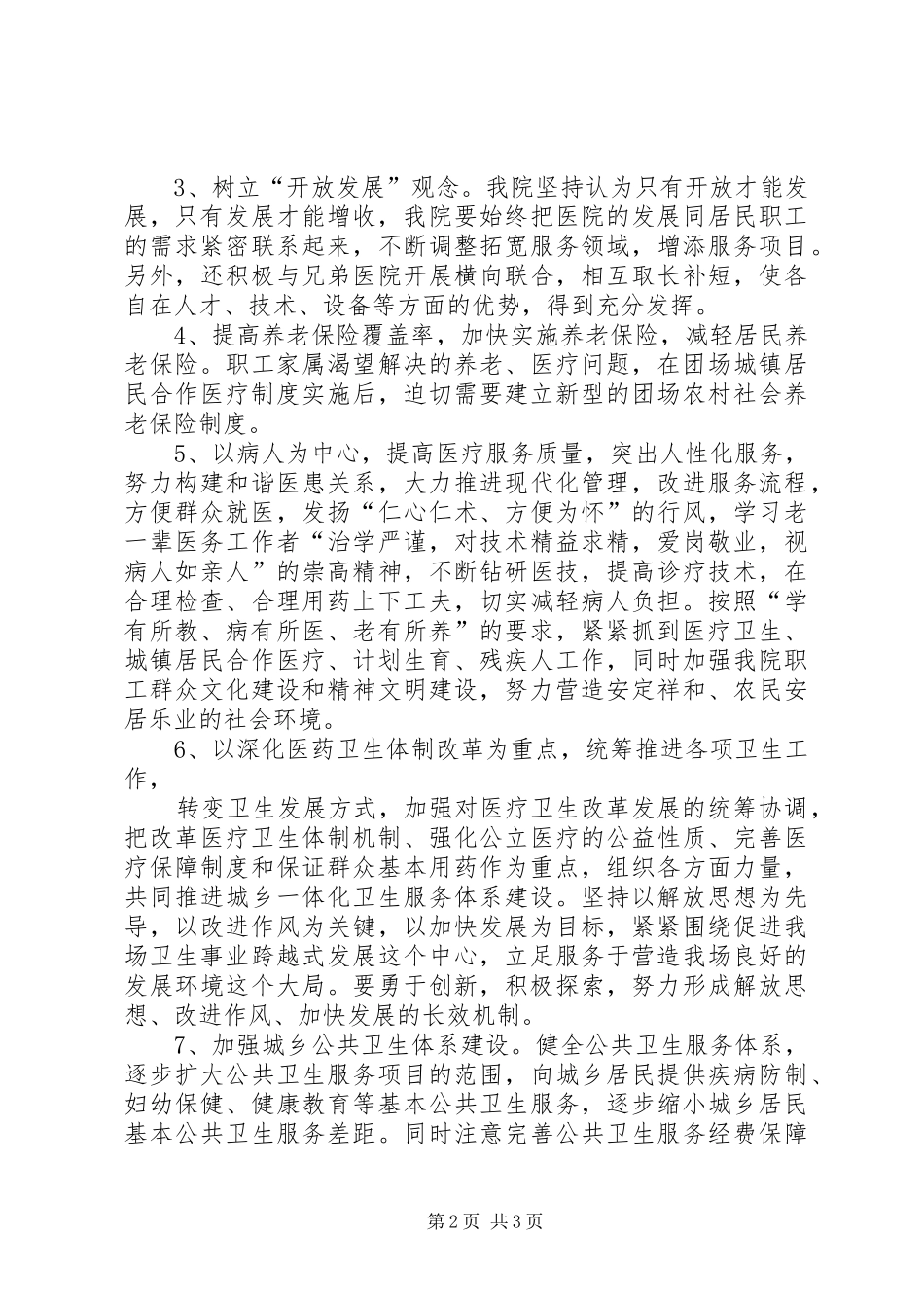 解放思想大讨论的发言稿范文四_第2页