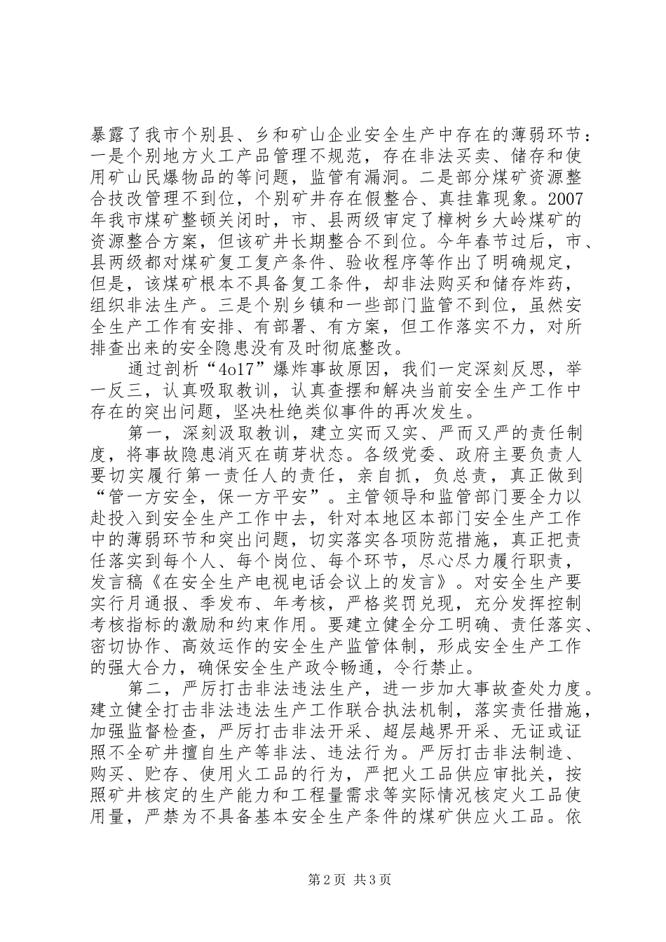 国家开发银行在全国棚户区改造工作电视电话会议上的发言稿 (2)_第2页