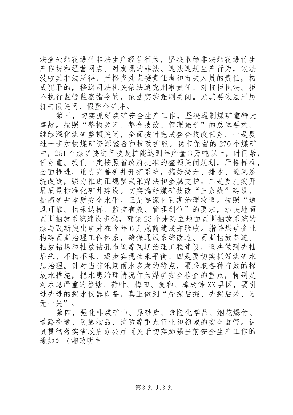 国家开发银行在全国棚户区改造工作电视电话会议上的发言稿 (2)_第3页