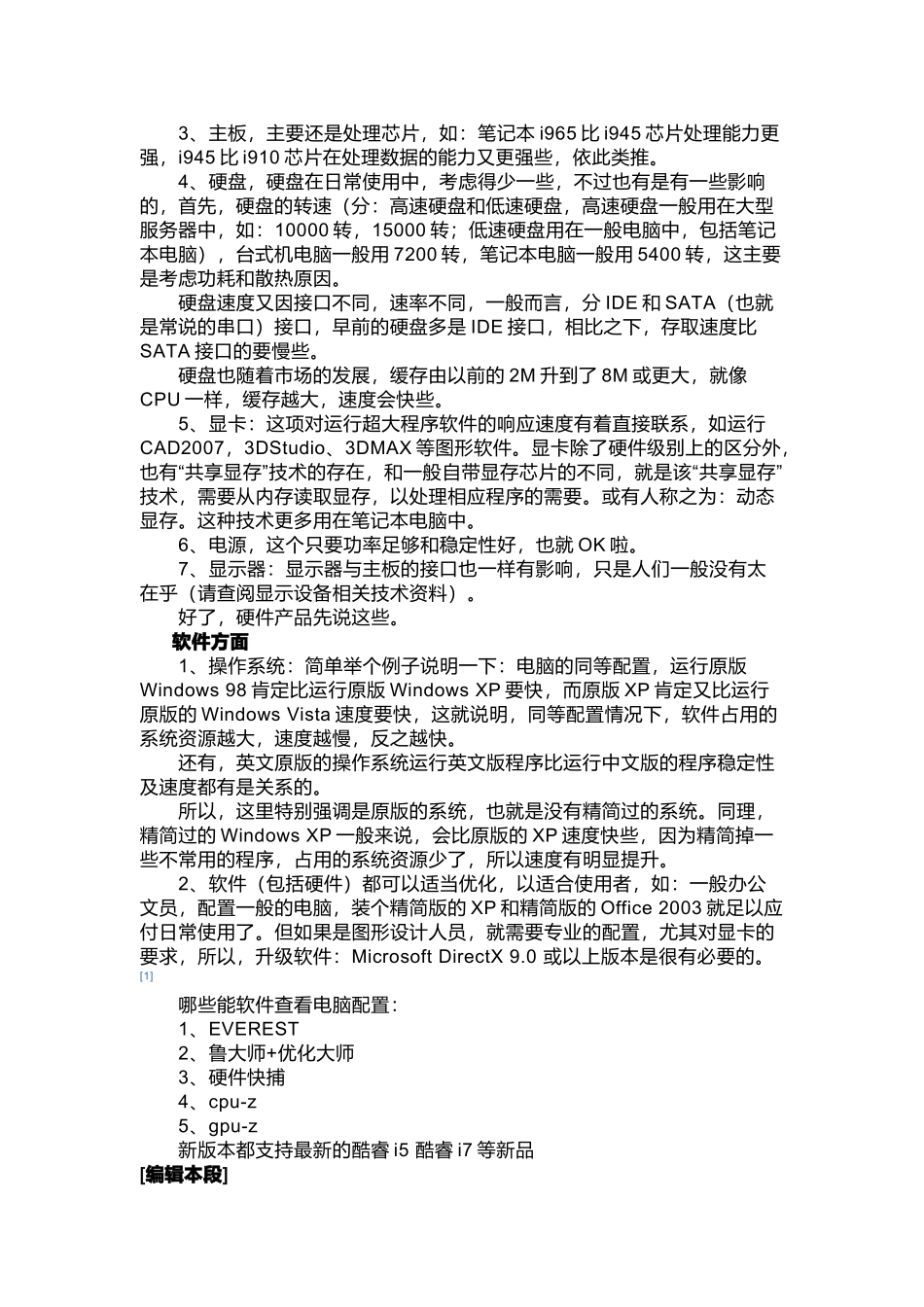 电脑配置方面的知识_第2页