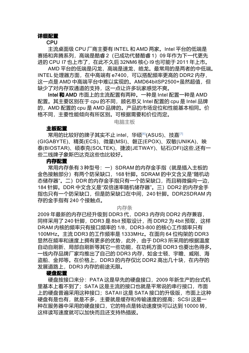 电脑配置方面的知识_第3页