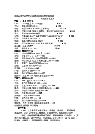 电脑配置方面的知识