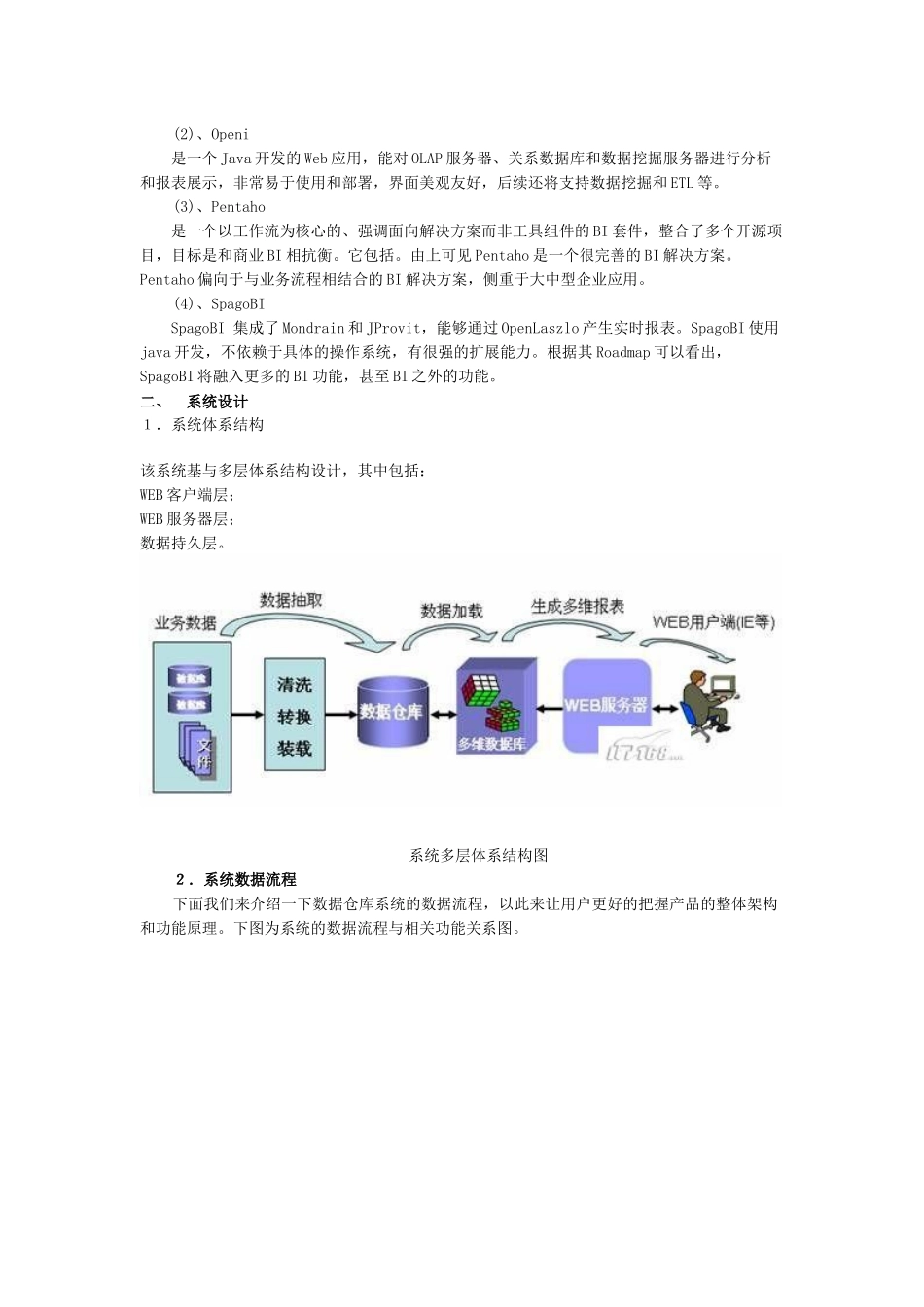 开源BI平台Openi的开发数据仓库系统_第2页