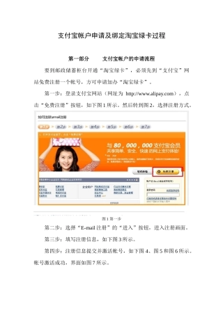 支付宝帐户申请及绑定淘宝绿卡过程(适用邮政绿卡)