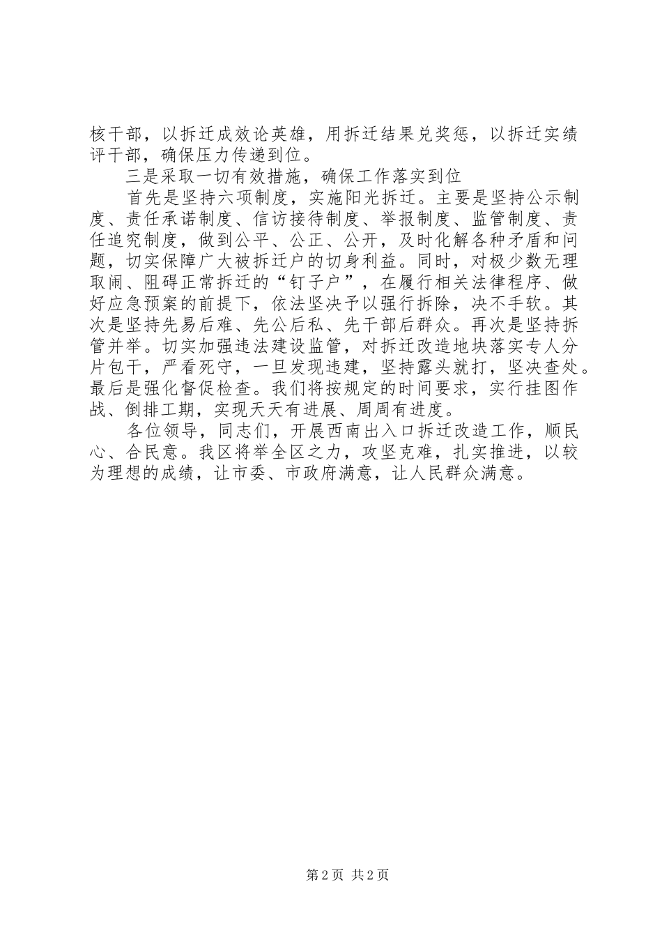 在全市项目建设年动员大会上的发言稿 (2)_第2页