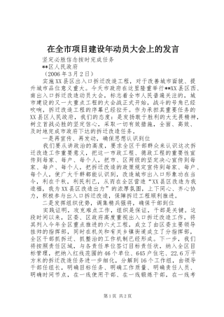 在全市项目建设年动员大会上的发言稿 (2)