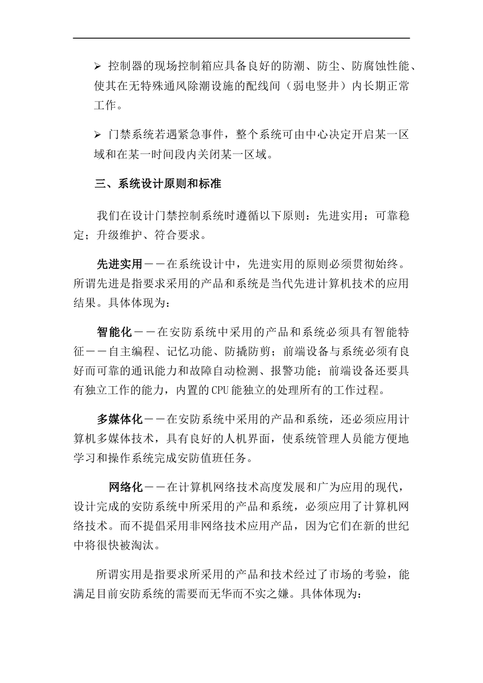 感应门禁系统_第3页