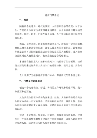 感应门禁系统