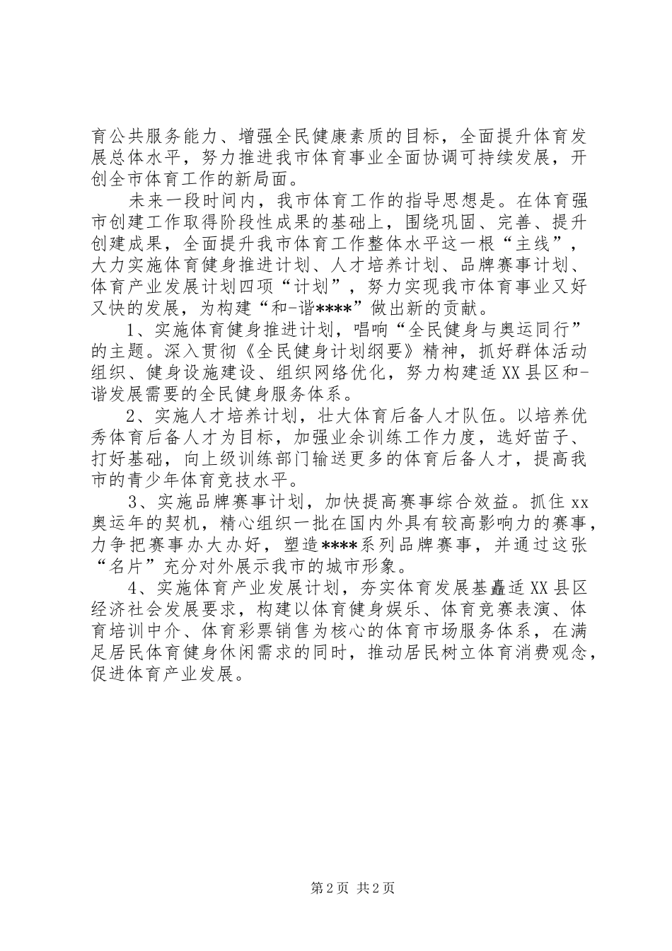 新领导上任表态发言稿_第2页