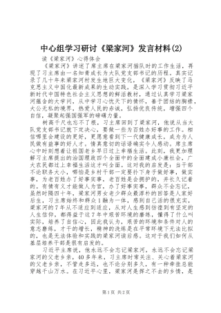中心组学习研讨《梁家河》发言材料 (2)
