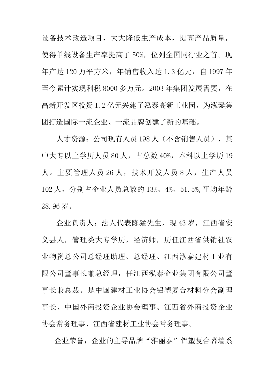 某集团供应链管理（SCM）系统可行性报告_第2页