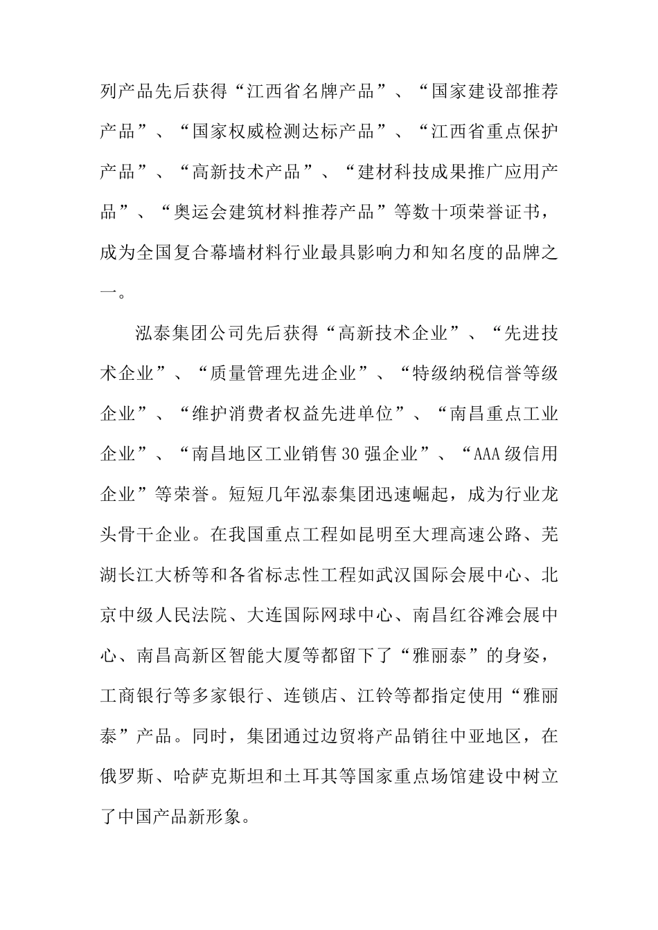 某集团供应链管理（SCM）系统可行性报告_第3页