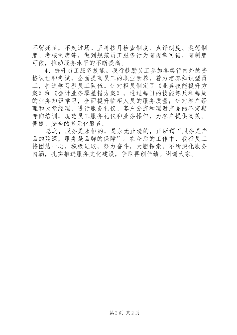 银行负责人服务水平提升表态发言_第2页