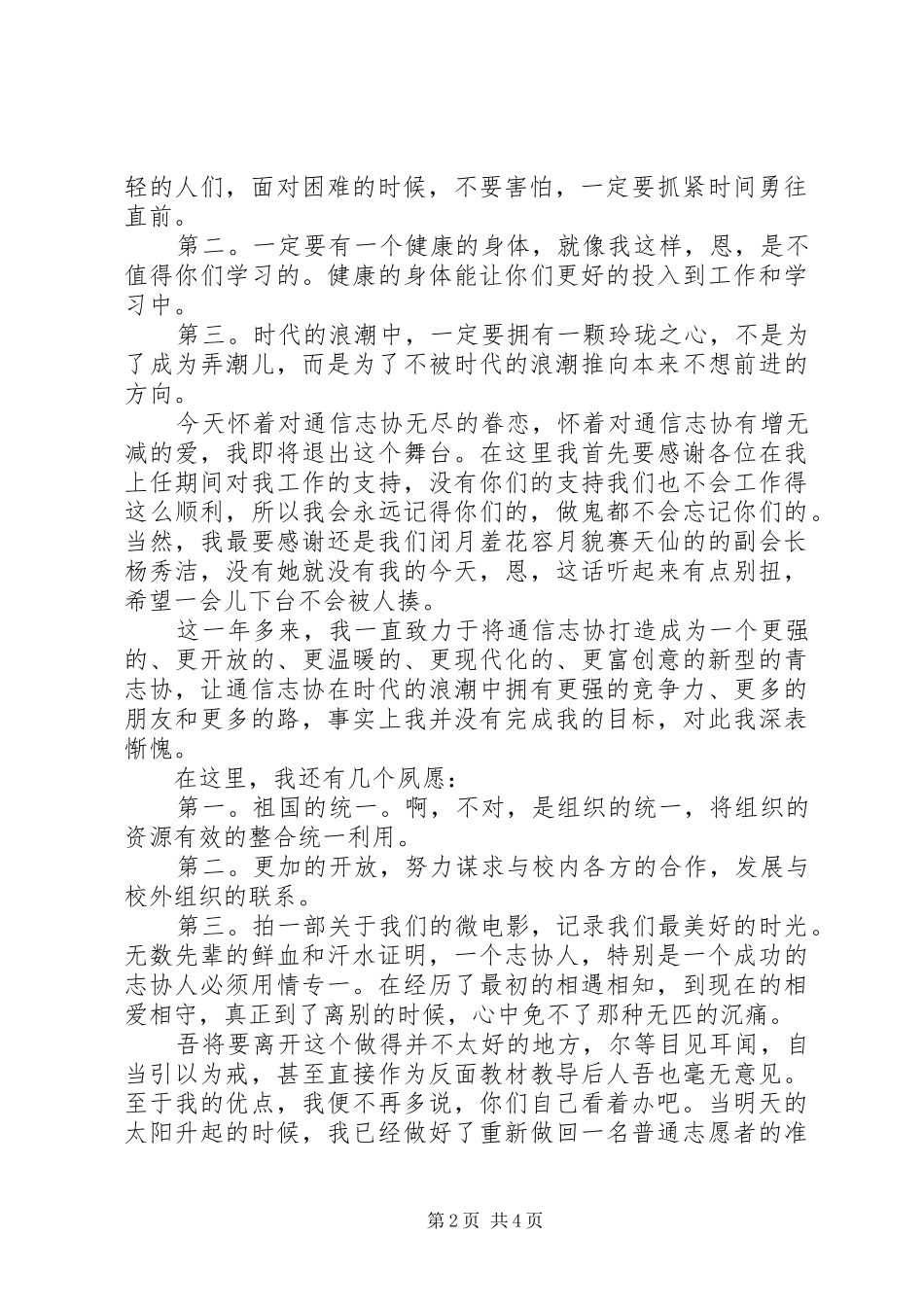环保志愿者协会会长发言_第2页