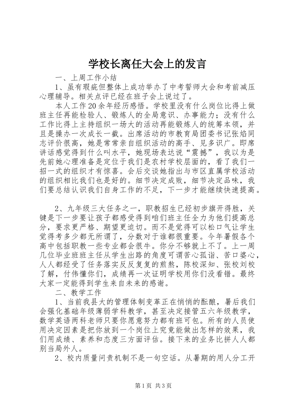 学校长离任大会上的发言稿 (2)_第1页