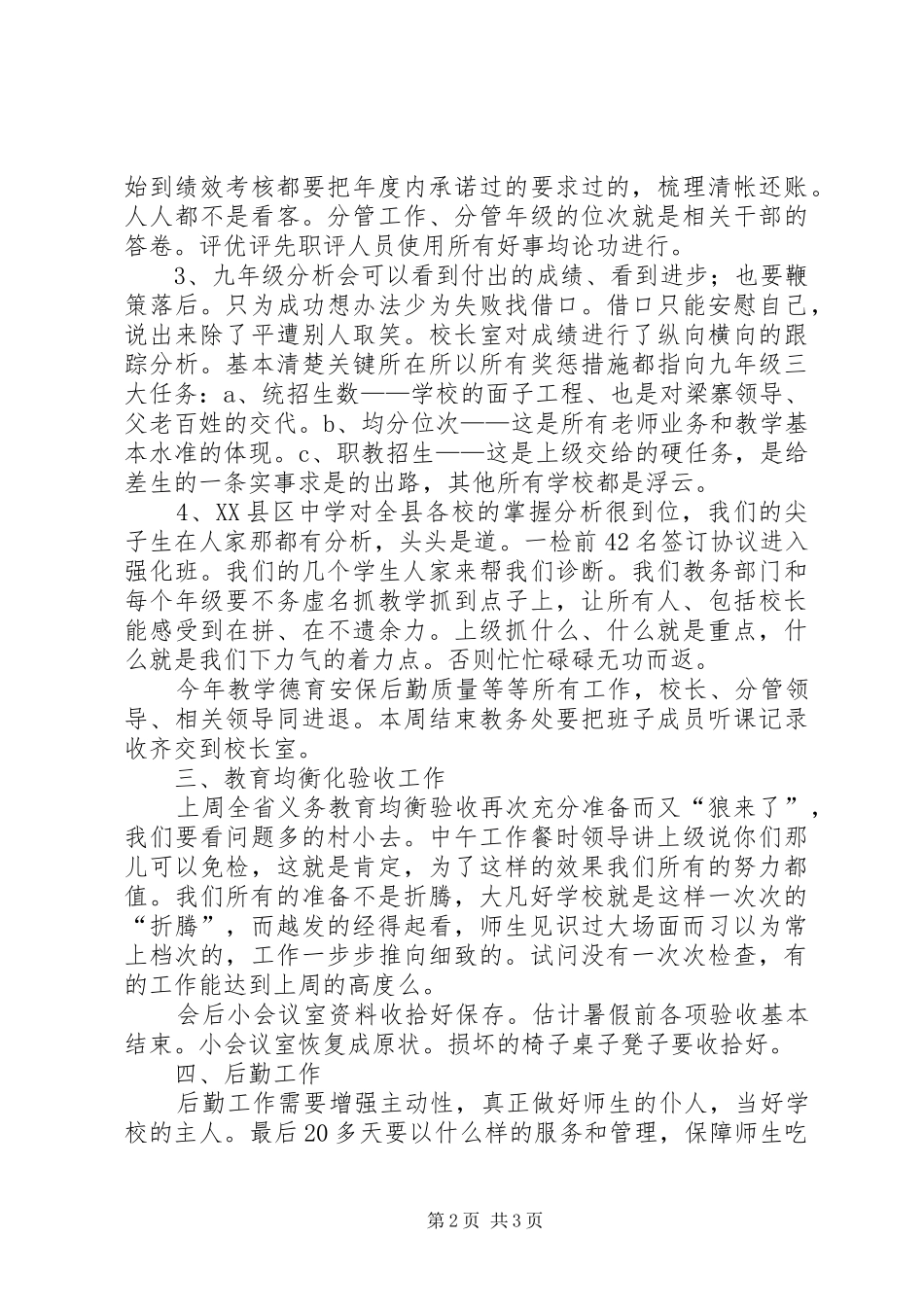 学校长离任大会上的发言稿 (2)_第2页