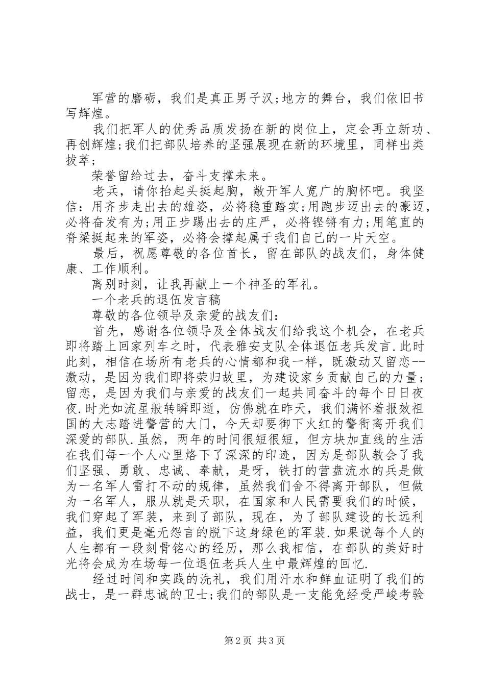 退伍军人发言_第2页