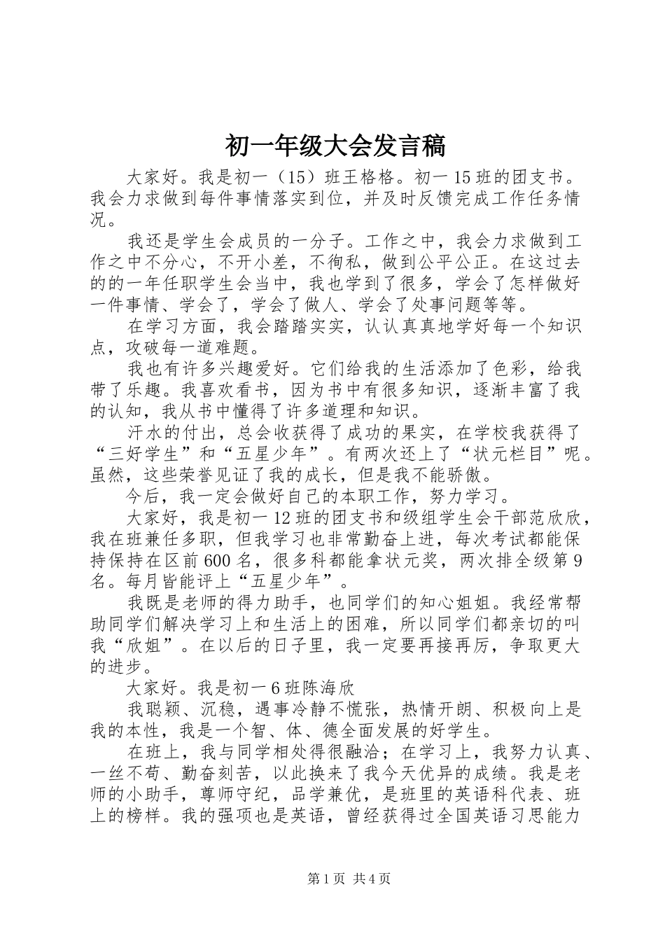 初一年级大会发言_第1页