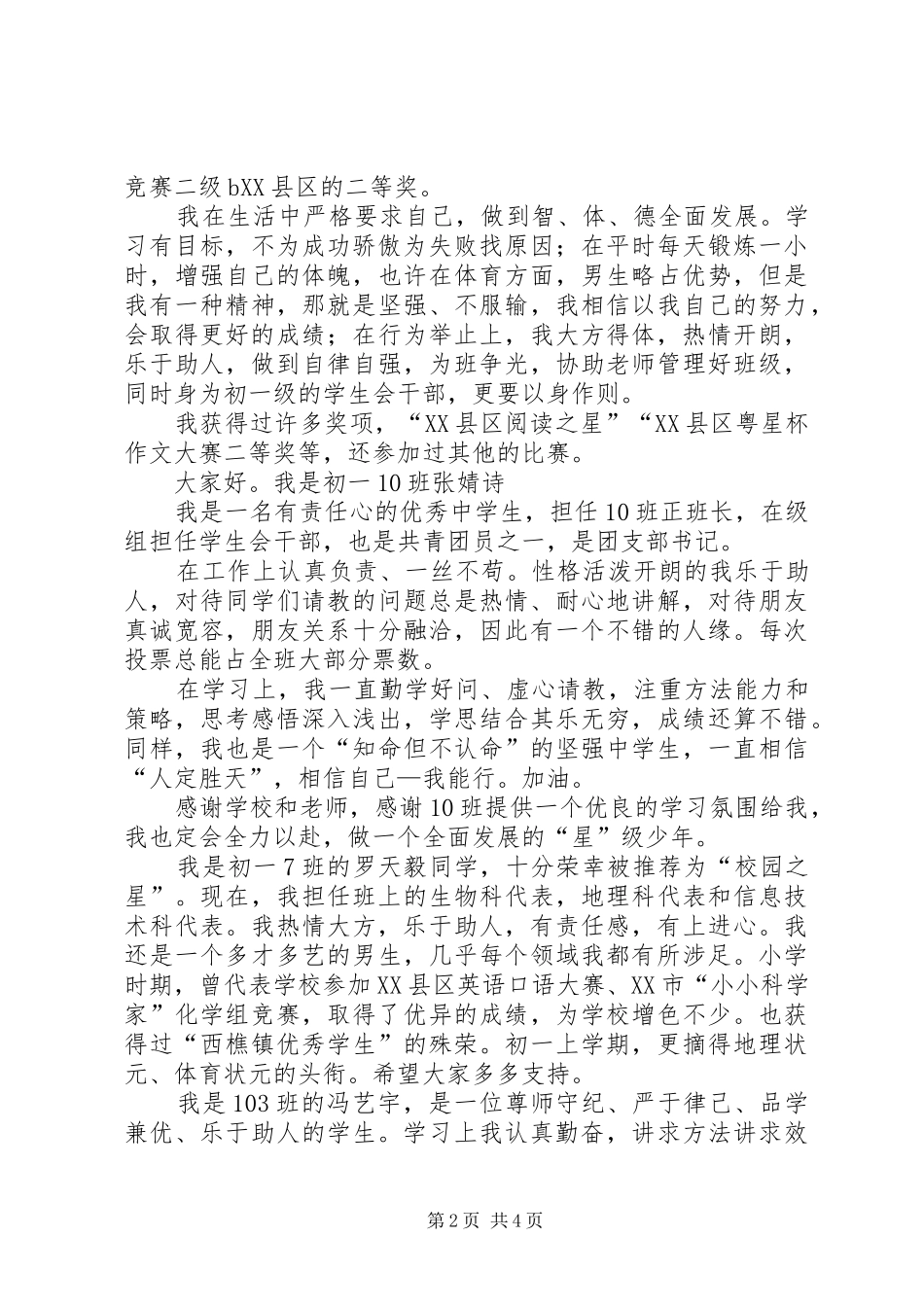 初一年级大会发言_第2页