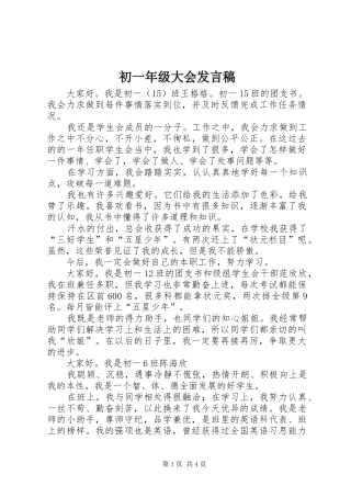 初一年级大会发言