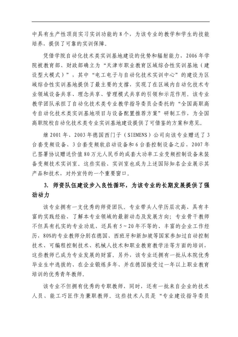 电气自动化控制技术_第3页