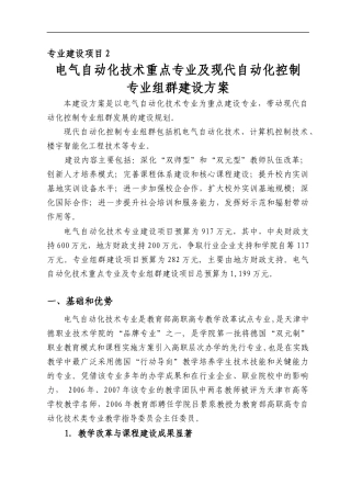 电气自动化控制技术