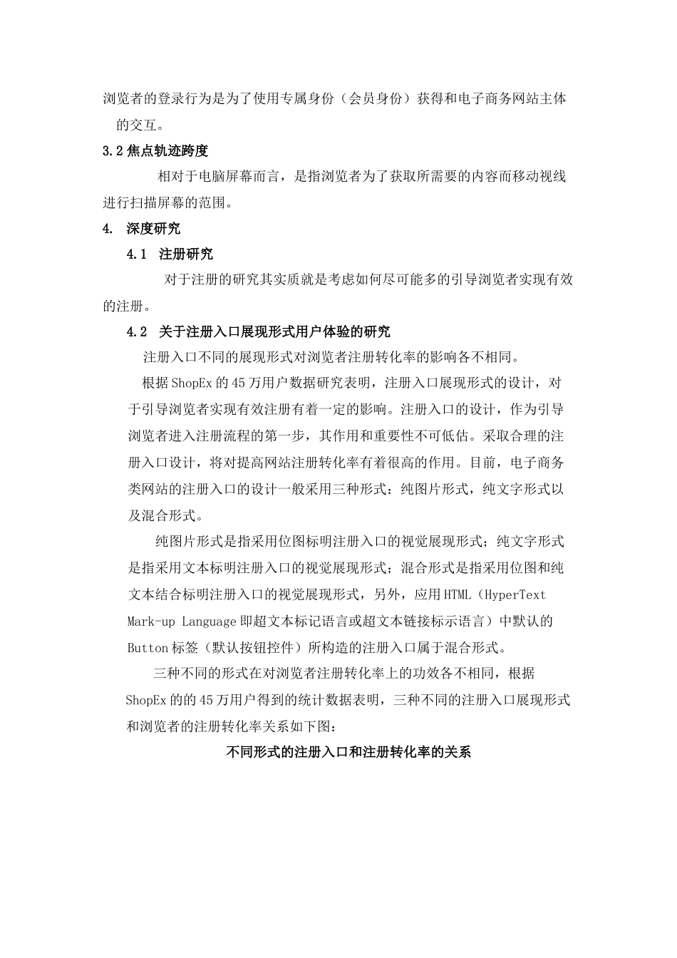 电子商务网站的注册及登录探讨_第2页