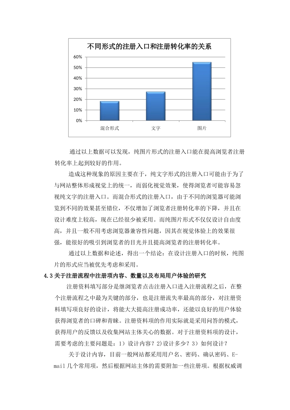 电子商务网站的注册及登录探讨_第3页