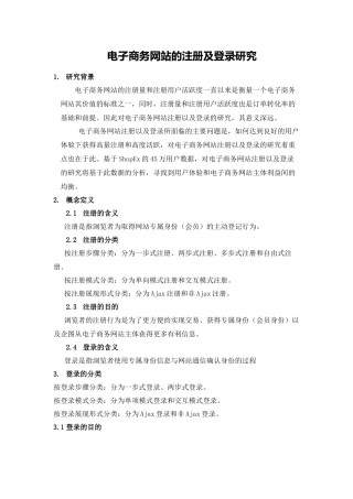 电子商务网站的注册及登录探讨