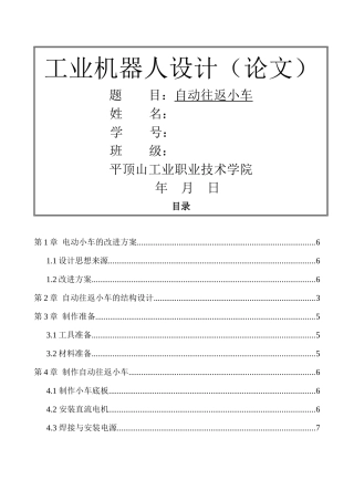 工业机器人设计--自动往返小车设计说明书