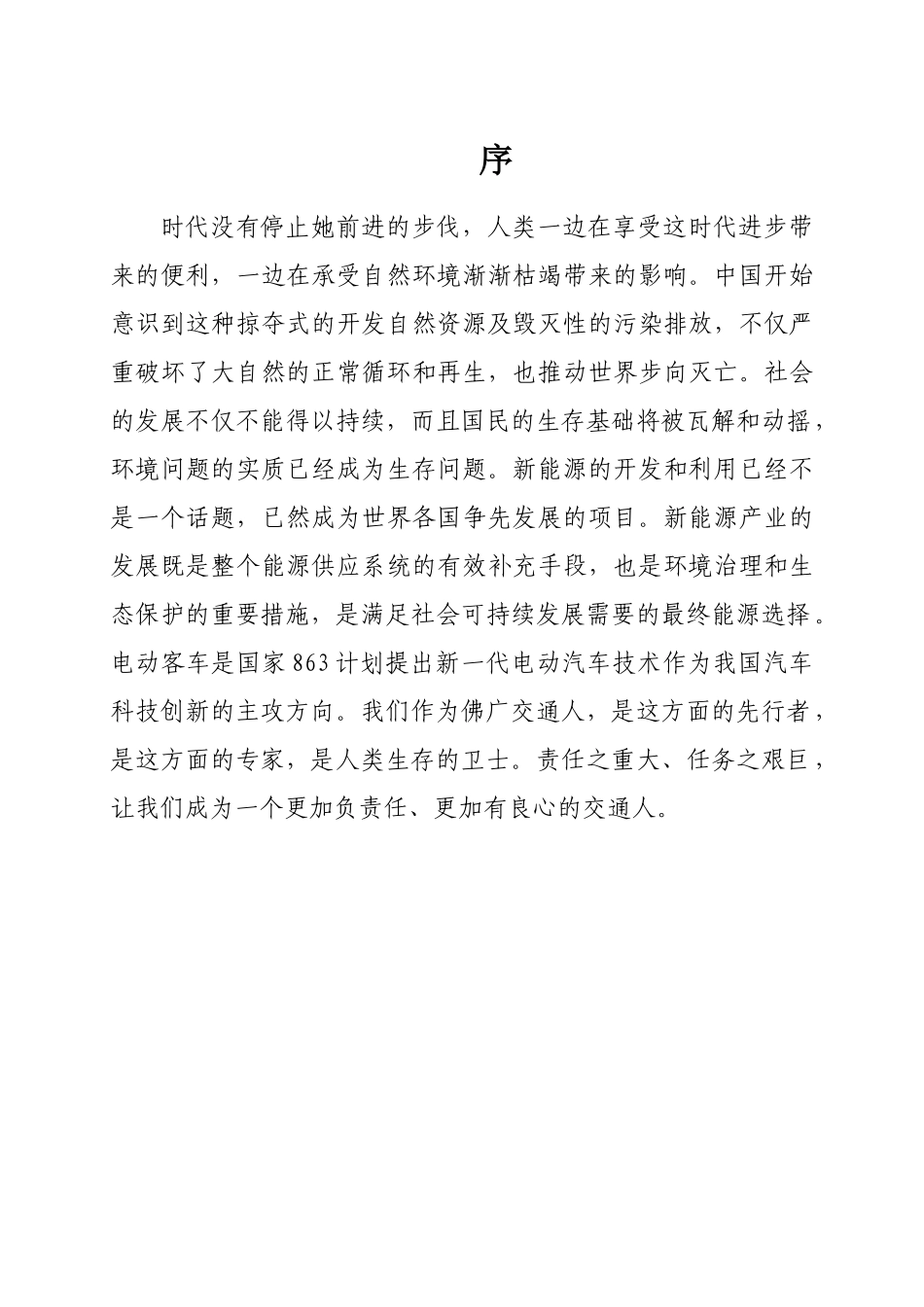 纯电动汽车动力系统检修手册_第2页