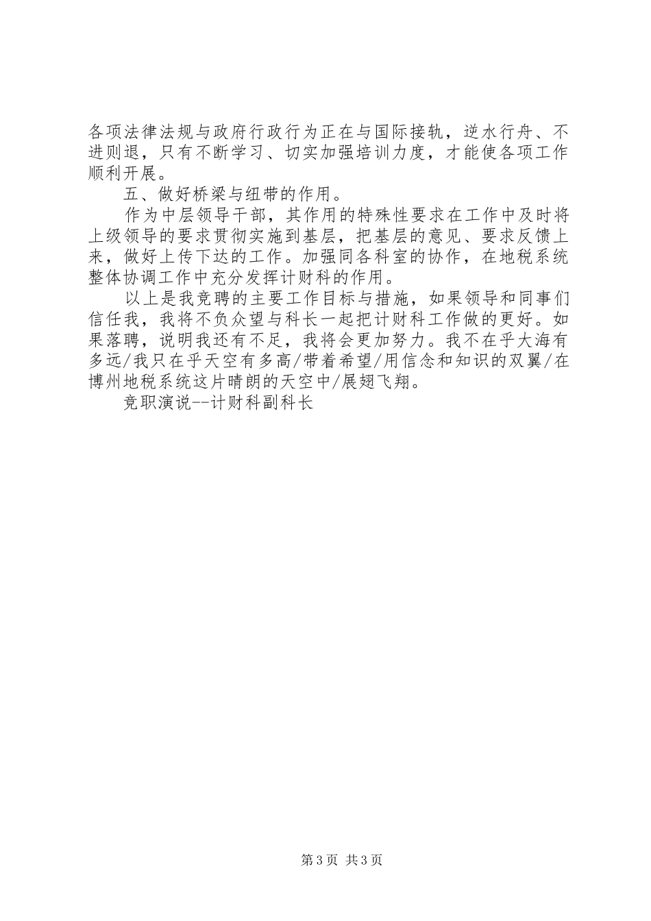 竞职演说稿计财科副科长_第3页
