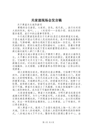 关家崖现场会发言稿范文