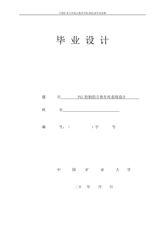 自动化立体停车库自动控制系统