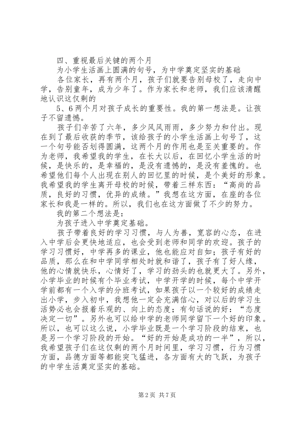 601班下质量分析发言_第2页