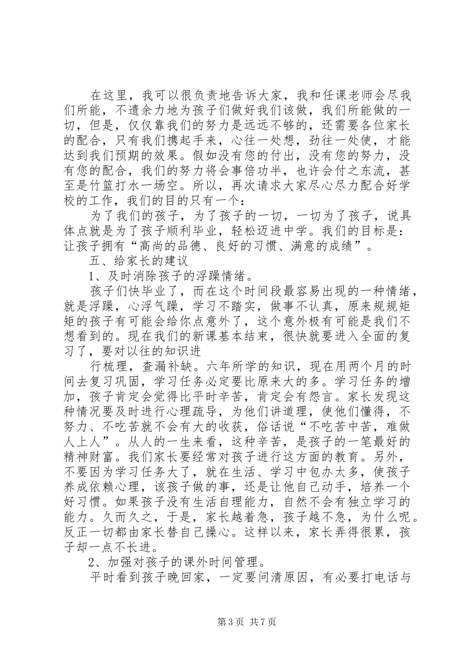 601班下质量分析发言_第3页