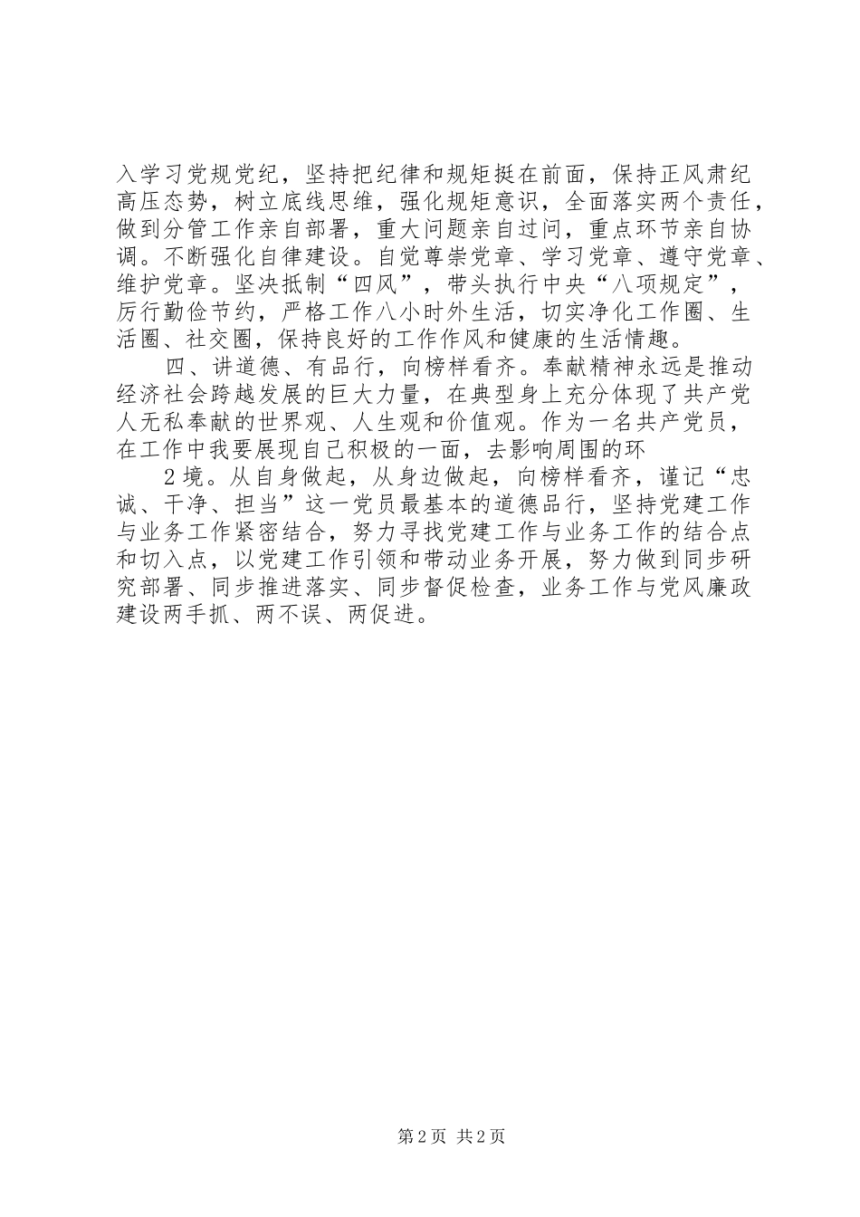 “学先进典型,树先锋形象”专题研讨发言_第2页